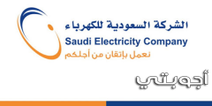 رقم شركة الكهرباء في الرياض