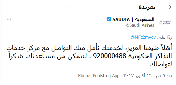 رقم الخطوط السعودية ٢٤ ساعة المجاني الموحد