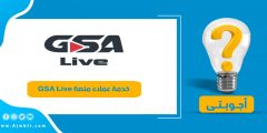 خدمة عملاء منصة GSA Live‏ – الدعم الفني لتطبيق GSA Live‏