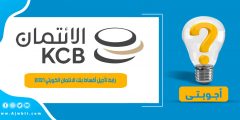 رابط تأجيل أقساط بنك الائتمان الكويتي 2021