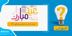 موعد صلاة عيد الفطر في أبوظبي 2021 .. توقيت صلاة العيد في الامارات