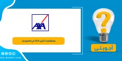 مستشفيات تأمين AXA في السعودية