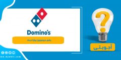 رقم دومينوز بيتزا جدة – منيو دمينوز جدة الجديد 2022