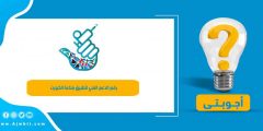 رقم الدعم الفني لتطبيق مناعة الكويت