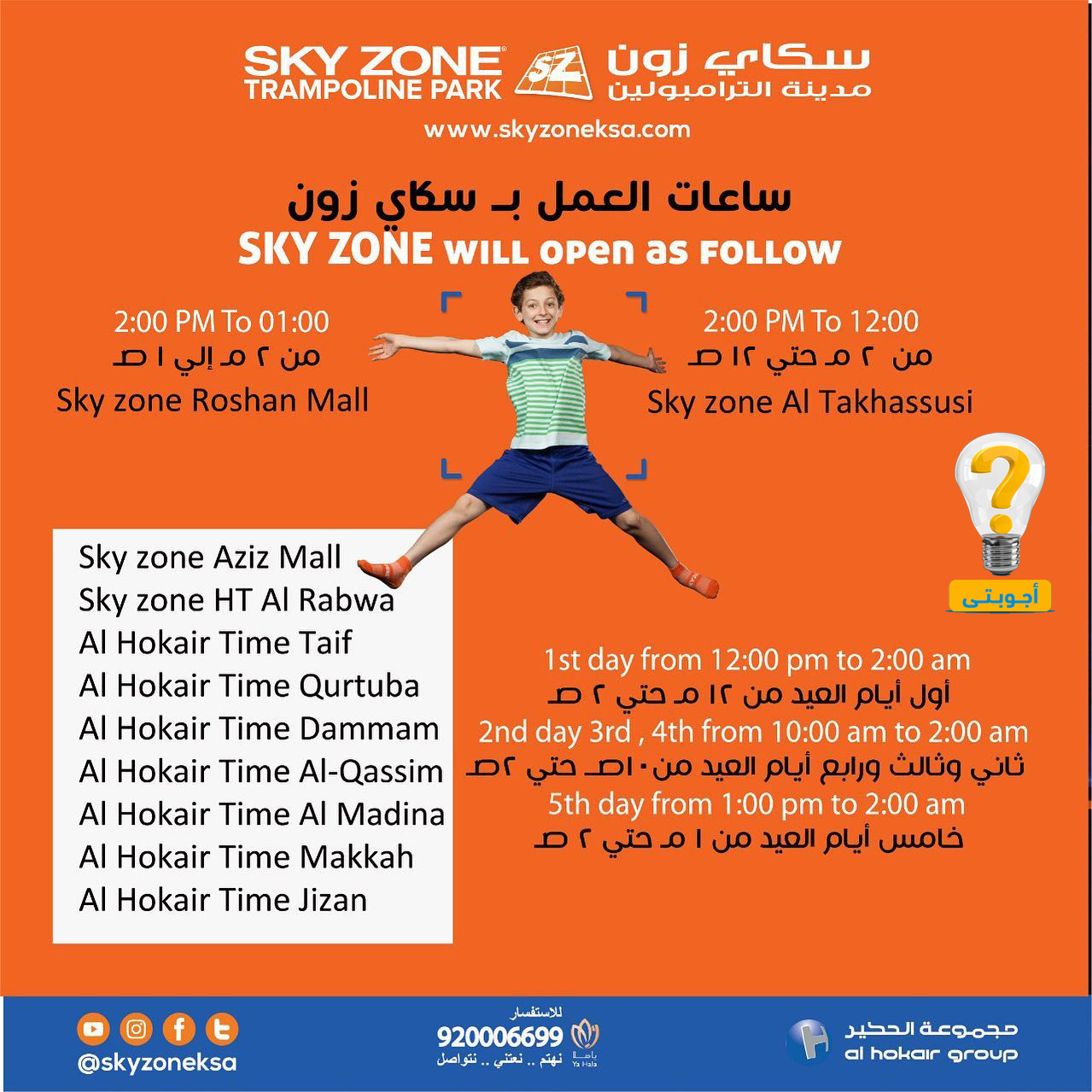 اسعار سكاي زون في السعودية وارقام التواصل Sky Zone