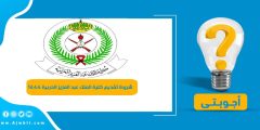 شروط تقديم كلية الملك عبد العزيز الحربية ١٤٤٤ورابط التقديم