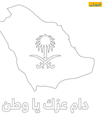 رسومات عن اليوم الوطني السعودي للتلوين 1444