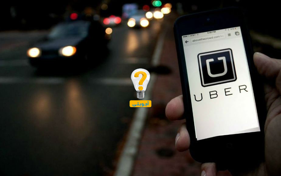 تطبيق تاكسي اوبر Uber