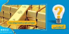 كم سعر الذهب اليوم في السعودية بيع وشراء عيار 21