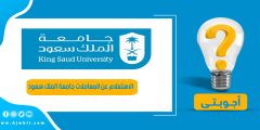 الاستعلام عن المعاملات جامعة الملك سعود