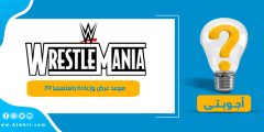 موعد عرض وإعادة راسلمينيا 39 والقنوات الناقلة WrestleMania 39