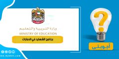 برنامج الشهايد في الامارات student.ese.gov.ae