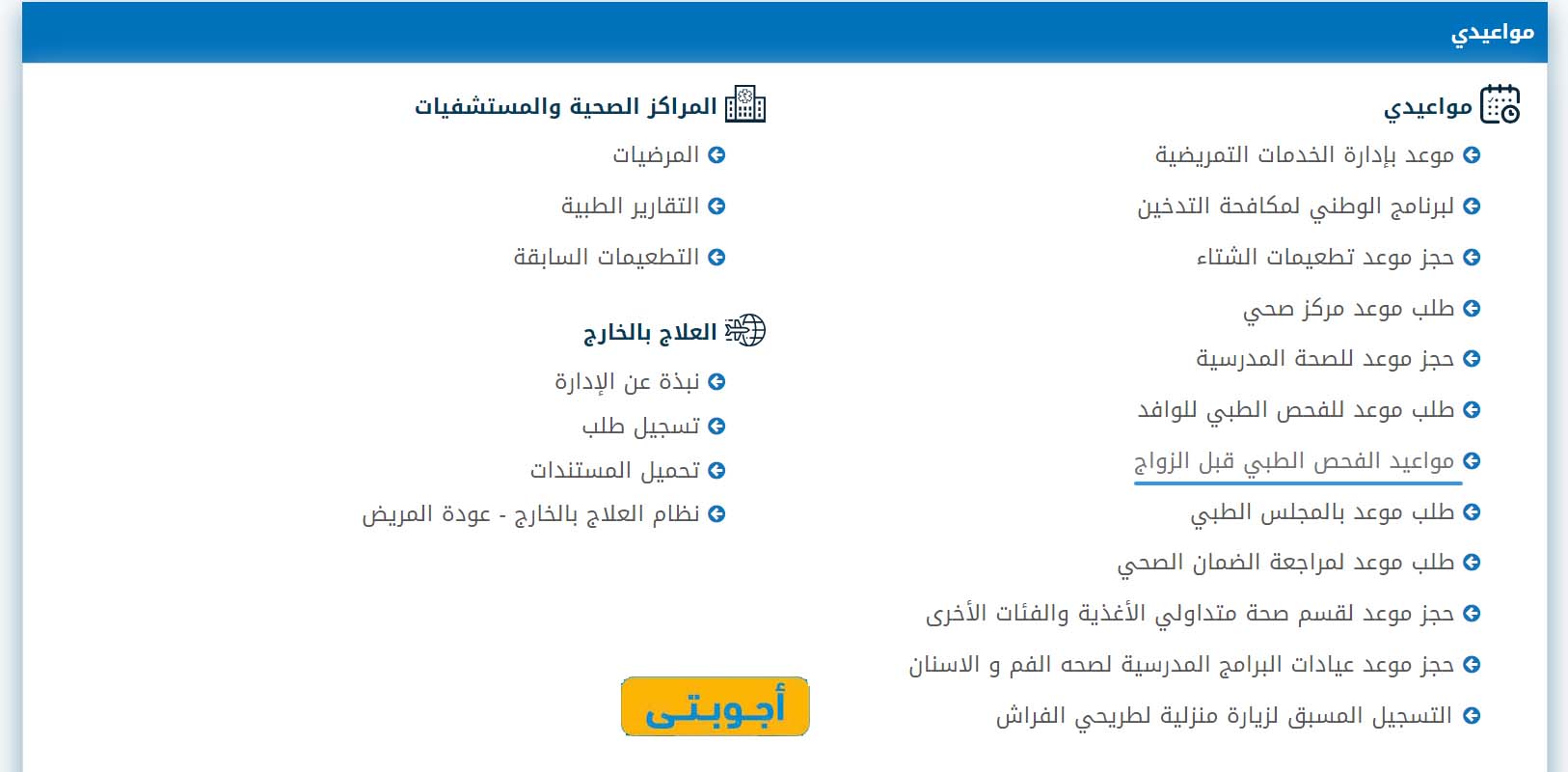 رابط حجز موعد فحص الزواج في الكويت prmonline.moh.gov.kw