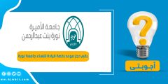 رقم حجز موعد رخصة قيادة للنساء جامعة نورة