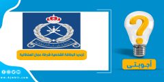 كيفية تجديد البطاقة الشخصية شرطة عمان السلطانية