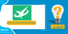 كيفية الربح من survey junkie بالعربي